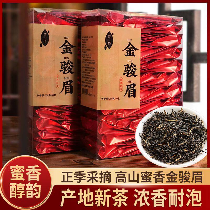 正季采摘高山蜜香金骏眉红茶袋装新茶浓香耐泡春茶花香一级蜜香型
