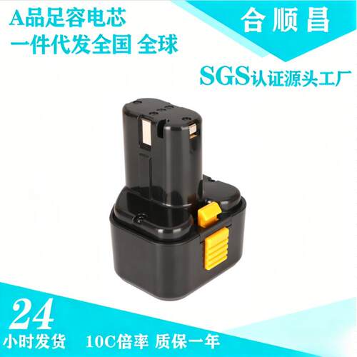 适配日立 9.6V FEB9S EB912S手电钻冲击起子镍氢电动工具电池通用