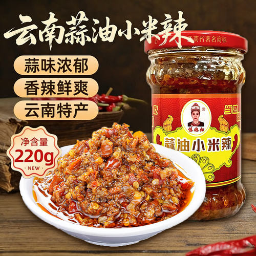 云南个旧蒜蓉辣椒酱拌饭拌面即食