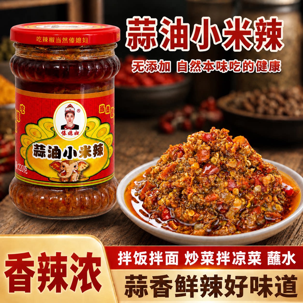傣媳妇蒜油小米辣辣椒酱220g