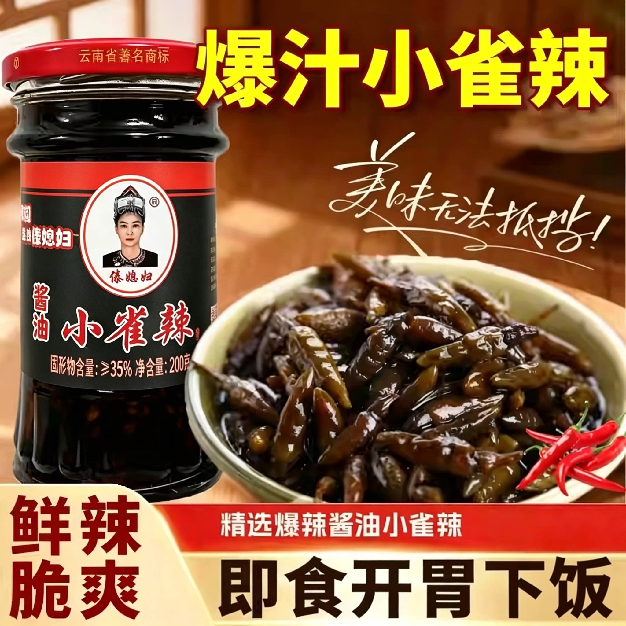云南小雀辣椒酱油小雀辣泡椒小米辣朝天珍珠辣椒山野椒辣下饭咸菜