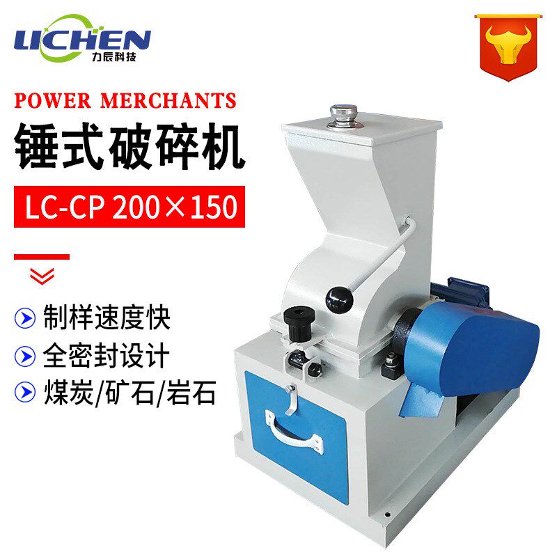 力辰锤式破碎机大中小干湿两用制沙机煤炭石料煤焦炭砖头LC-CP