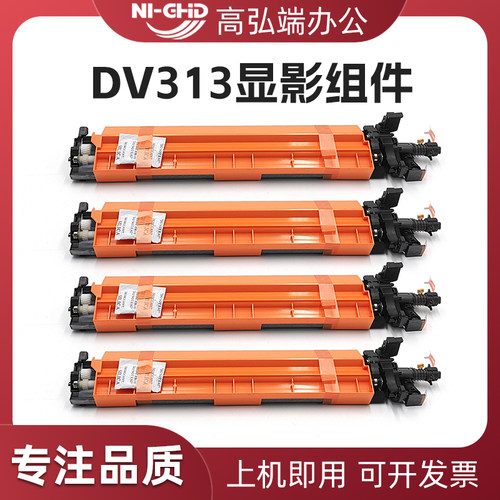 适用柯美DV313显影组件 美能达 C258 C308 C368 C458 C558 C658