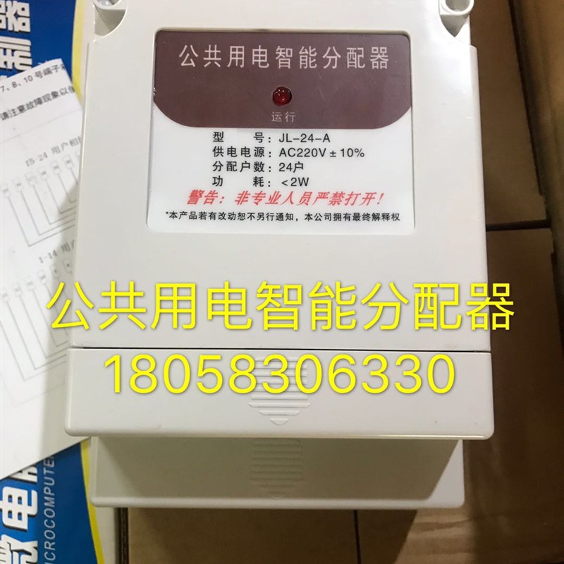公共用点智能分配器JL-24-A楼道公共用电智能均分器16 18 20 24户