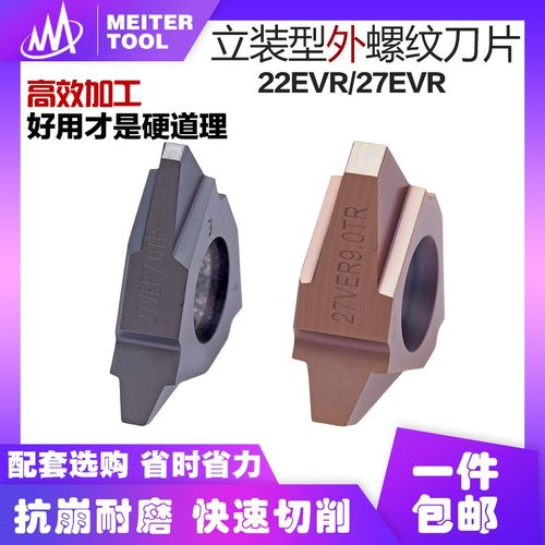 30TR立装梯型外螺纹刀片22VER 27VER 2 3 4 5 6 7 8 9 10 12 14
