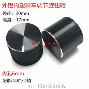 铝旋钮20x17mm编码电位器精车金属花轴调节帽功放声卡音量旋钮