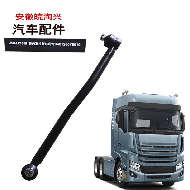 适配江淮K7直拉杆格尔发K7跨越方向机转向拉杆Y8010 原厂