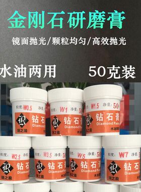 金刚石研磨抛光膏翡翠密蜡树脂玻璃金属打磨镜面膏水油两用型50克