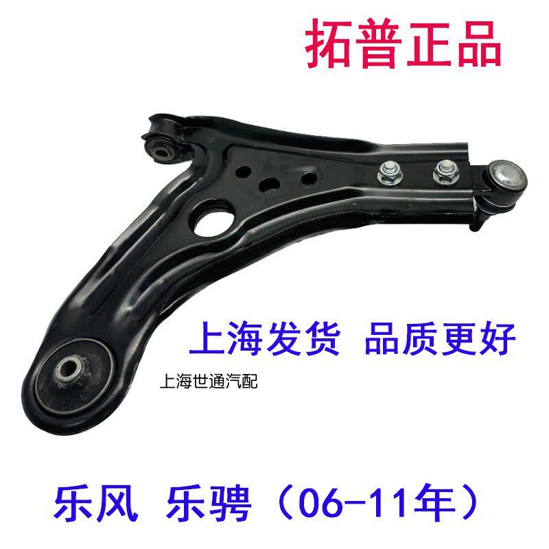 适用雪佛兰老乐风 乐骋 新赛欧 下摆臂三角臂下支臂 前悬挂下托架