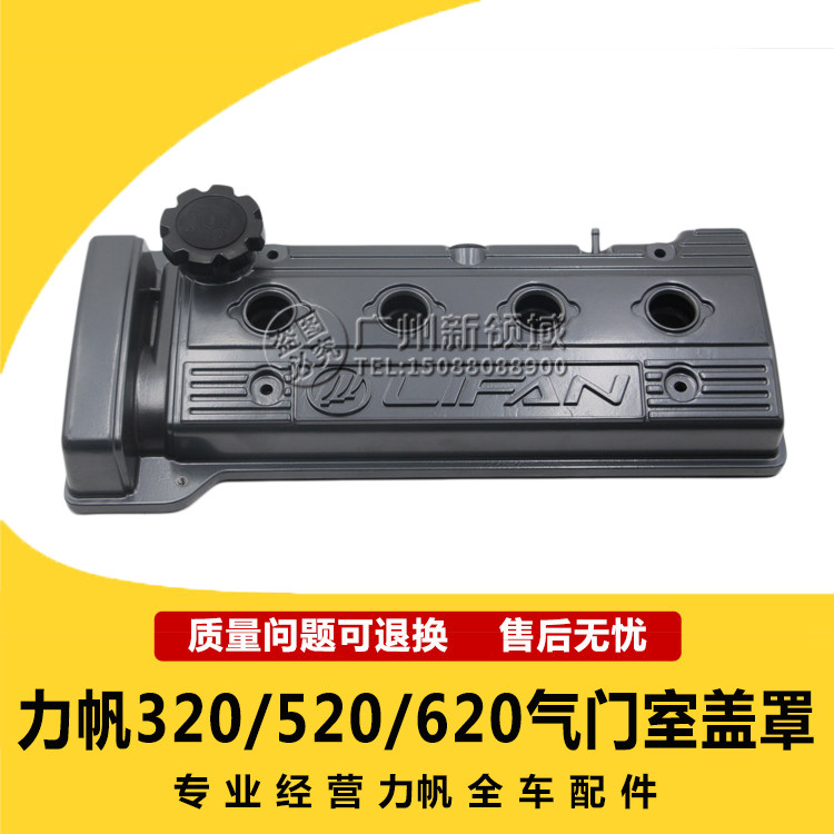 适用于力帆320 520 620气门室盖罩 兴顺丰顺发动机气门室盖 缸盖