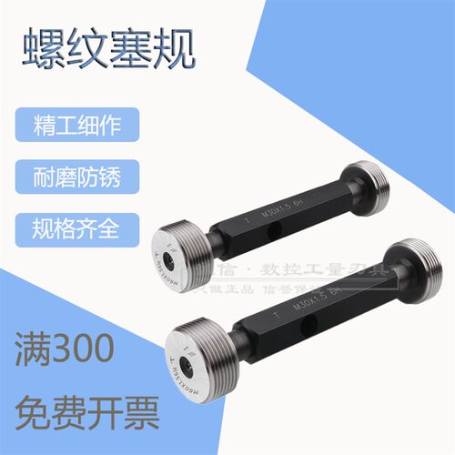 成都成州螺纹塞规通止规M42M45M48M52*5*4.5*4*3*2*1.5*1粗牙细牙