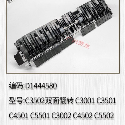 适用于理光C3502 C3002 C4502 C5502双面翻转 原装全新 D1444580