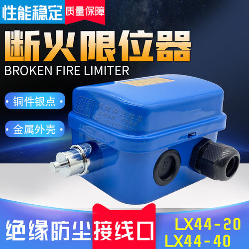电动葫芦断火限位器LX44-20A/40A铜件银点诺泰起升行程限位开关