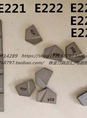 硬质合金焊接刀头YT15 YT5 YG8YG6 E221 E222 E223 E224 E225