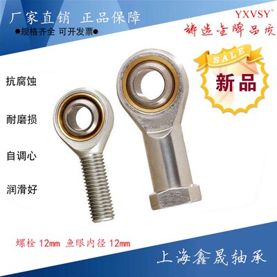 内/外螺纹细丝牙鱼眼杆端关节轴承SI SIL SA SAL12*1.25 M12*1.25