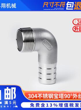 304不锈钢外丝弯头宝塔90度外螺纹格林头软水管皮接头竹节直插4分