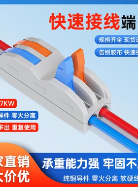 快速接线端子电线快接头连接器按压式对插接线器二进二出对接神器
