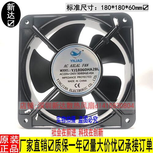 全新YNJAD/盈剑 YJ18060HA2BL 轴流风机 AC220V 工业散热风扇18CM