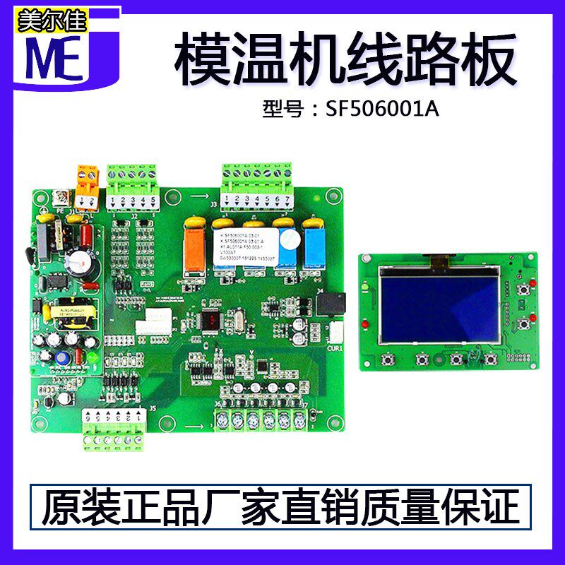 邦普模温机电脑板SF506001A油温机线路板水温控制器SF50500电路板 - 实物图