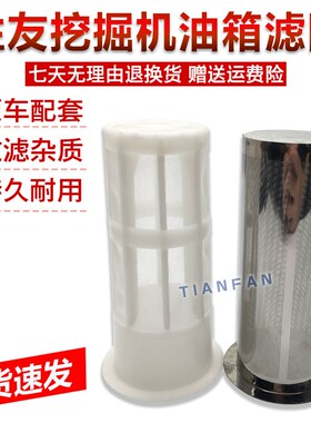 挖机配件住友SH200 210 240 265 300350A1/2/3/5柴油箱滤网过滤网