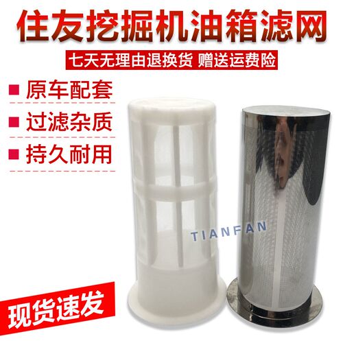 挖机配件住友SH200 210 240 265 300350A1/2/3/5柴油箱滤网过滤网