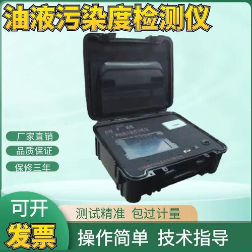 便携式油液污染度检测仪清洁度液压油测试仪M389109-HK62-KLD-B-2