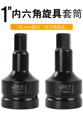 广一风炮批头1寸气动内六角旋具套筒连体批 风动旋具头17MM19MM
