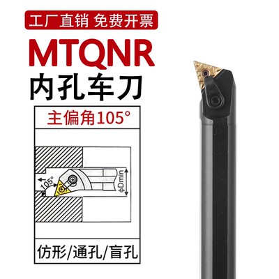 内孔圆-镗孔杆杆105车床S20R车刀刀架MTQNR16数控刀具镗刀刀度内