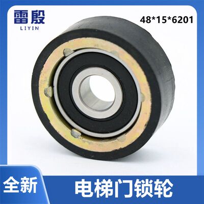适用广日 日立PB81 电梯门锁轮 门球门刀轮45*15*6201 DK-RN4L/R