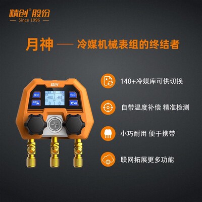 精创DMG-4B数字双表阀 电子压力表雪种冷媒剂精准加注 耐摔压力计