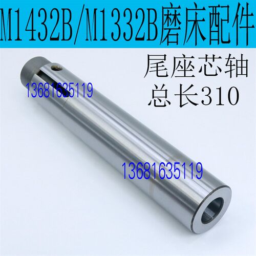 上海M1432B磨床尾座主轴M1332B磨床尾座主轴M1432B尾座芯轴