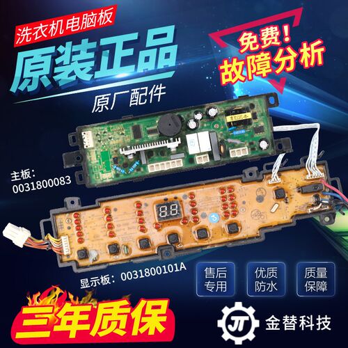 海尔洗衣机EB80BZU11S,EB70BZU11S电脑板变频驱动主板0031800101A