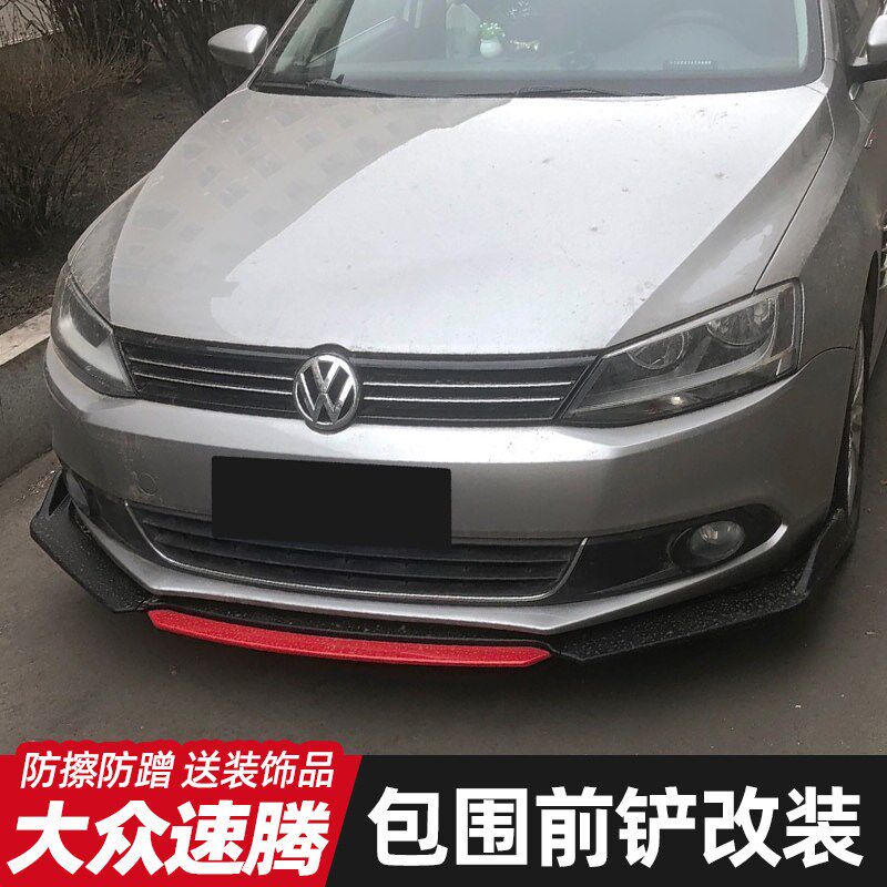 适用于大众速腾12-21款前唇前铲改装前保险杠防撞防刮大包围装饰
