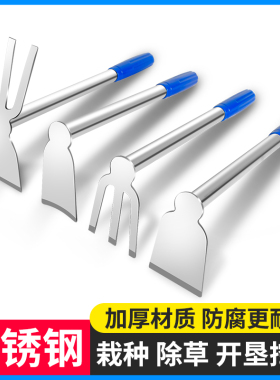 全钢锄头不锈钢双用种菜种花家用小锄头农用耙子镐头挖土农具户外