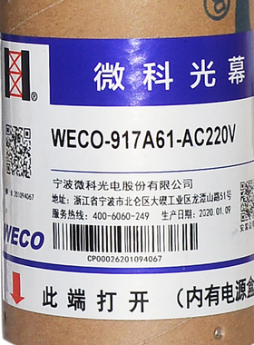 WECO 微科光幕917A61-AC220 94光束电梯光幕通用型配件原装正品