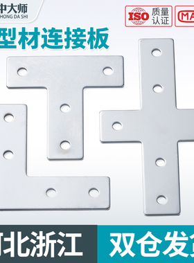 L型T型十字连接板3030/4040工业铝挤型材料配件拐角连接片直角件
