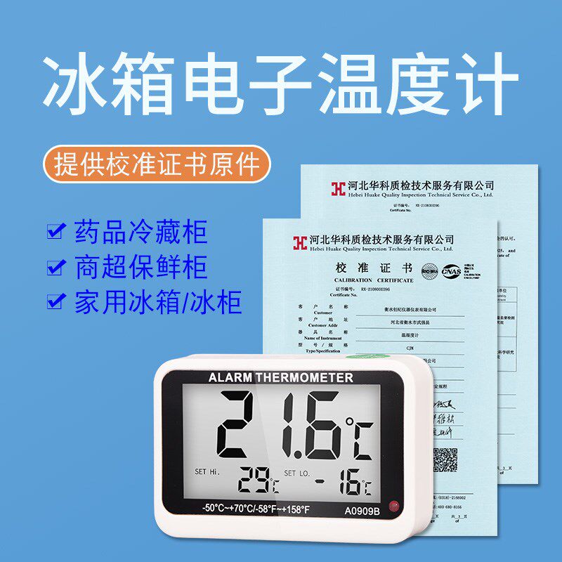 冰箱温度计医药冷藏冷冻高精度内用留样柜温度表带计量检测校准证