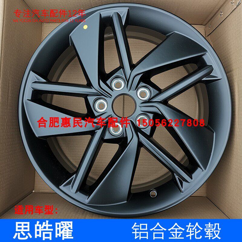 原厂 思皓曜铝合金轮毂 铝圈 轮胎的轮毂