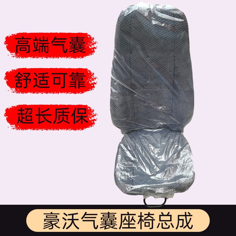 适配重汽豪沃配件 豪沃驾驶员气囊座椅 豪沃机械减震改装气囊座椅