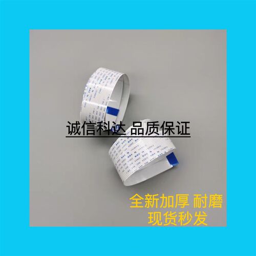 适用 四通OKI 5100F 5200F 5500FS 7000F 7700F打印头排线 头缆线