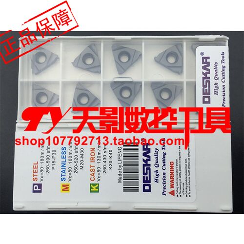 DESKAR 戴斯卡螺纹刀片16ER A60/16IR A60 LDA钢件不锈钢通用
