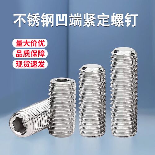 304不锈钢内六角凹端紧定螺丝无头机米顶丝螺钉M2M3M4M5M6M8M10mm
