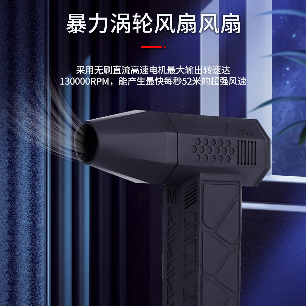 迷你涡轮风扇130000RPM高速风道USB充电式无刷电机电吹风