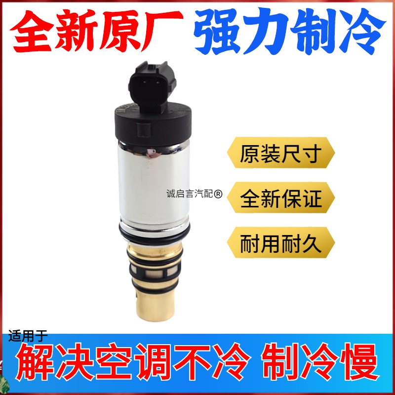适配英朗空调电磁阀君威君越迈锐宝科鲁兹压缩机电磁阀冷气泵阀