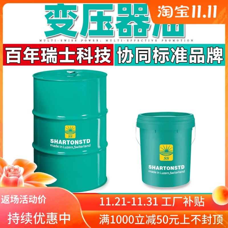 协同  变压器油25号绝缘散热油10号潜水泵高压电力冷却油45号18升