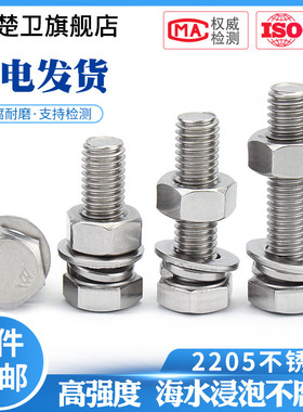 M6M8M10M12M16M20M24 外六角2205不锈钢螺丝螺母套装配件大全螺栓