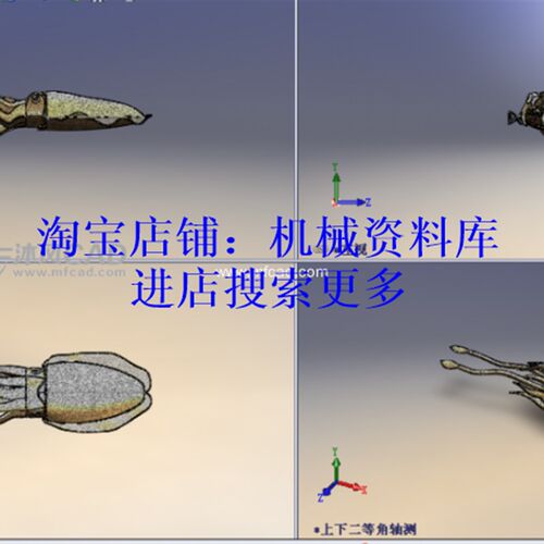 海洋生物之墨鱼设计sw模型3D零件图图纸及xt格式【559】