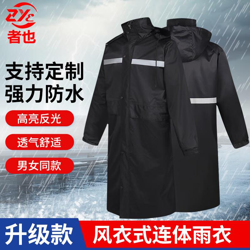 者也户外保安劳保物业外卖雨衣长款连体男女反光双层加厚防水雨衣