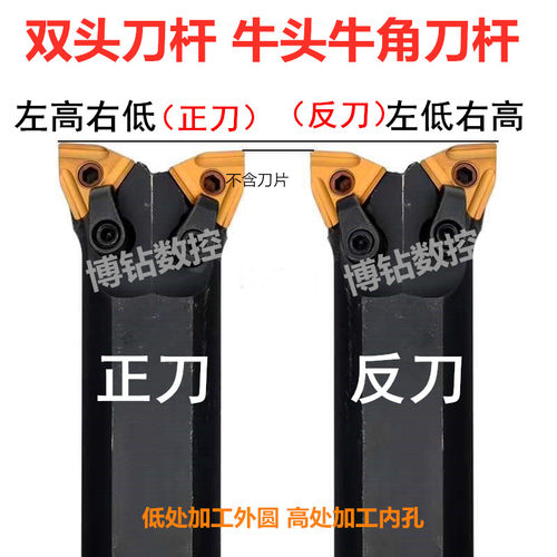 牛头牛角刀杆 双头刀杆WNMG08 S25/S32/S40/-WN08R/L桃形外圆镗孔