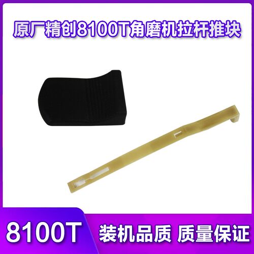精创红箭精锐肯达100角磨机配件开关拉杆推片按钮8100A/AX/BC/FC